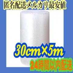 익명 배송 최저가 ☆ 에어캡 포장재 30cm x 5m