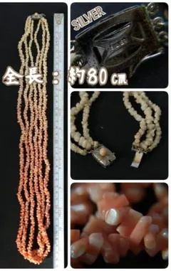 【珍重品！】赤珊瑚と白珊瑚３連に連なるゴージャスなロングネックレです！
