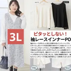 しまむら　Hinaスタイル　レースプルオーバー　白　3L