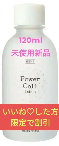 未使用：ホリカホリカ 贅沢に満ちる ハリ・ツヤ・潤い ＰＣセラムローション 一本のサムネイル