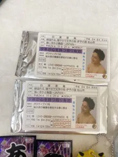 白濱亜嵐 免許証