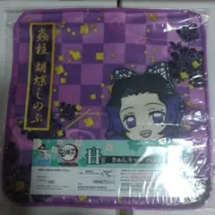 胡蝶 鬼滅の刃 一番くじ タオル