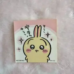 ちいかわらんど　ノベルティシール　うさぎ　スッキリ目　キラッ