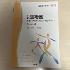 2026年最新】災害看護 改訂第3版の人気アイテム - メルカリ