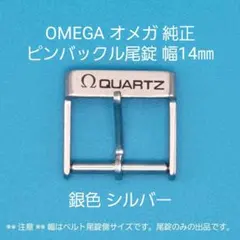 TAG Heuer用品【1801】中古品 タグ ホイヤー純正 幅18㎜尾錠 銀色 