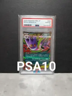 ポケモンカード メガゲンガーex 003/021 psa10 スターターセット