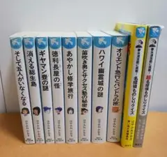 ⑥はやみねかおる 10冊セット　名探偵 夢水清志郎事件ノート＋ ものしりクイズ