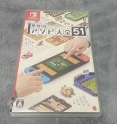 世界のアソビ大全51 Switch