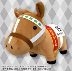 ミホノブルボンBIG サラブレッドコレクション 日本ダービー