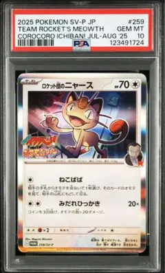 2025年最新】ニャース psa10の人気アイテム - メルカリ