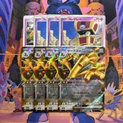 ポケモンカード サーフゴーex コレクレー 4枚ずつ