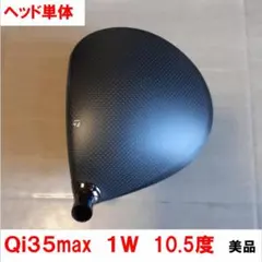 TaylorMade Qi35 MAX ドライバー 10.5度 ヘッド単体のサムネイル