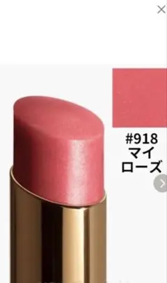 CHANEL ROUGE COCO BAUME #918 マイローズ