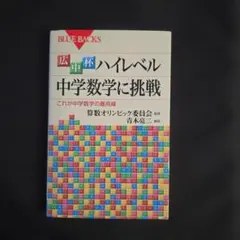 広中杯ハイレベル中学数学に挑戦