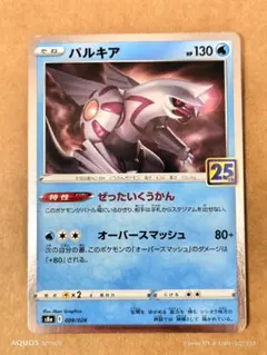 パルキア S8a 25th ANNIVERSARY COLLECTION 00… - メルカリ