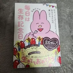毎日は生存記念日 なおにゃんのサムネイル