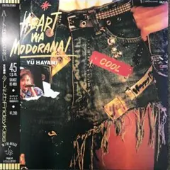 早見優 ハートは戻らない REMIX JG's DJ KOO DISCO