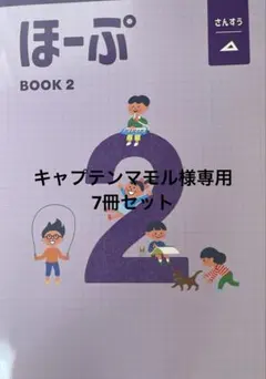 2025年最新】ほーぷ 3年生の人気アイテム - メルカリ