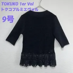 TOKUKO 1er Vol トクコプルミエヴォル　半袖ニット 9号 黒 レースのサムネイル