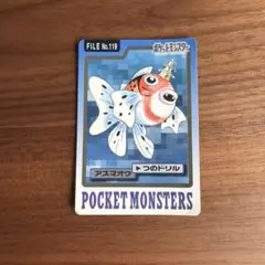ポケモンカードダス アズマオウ