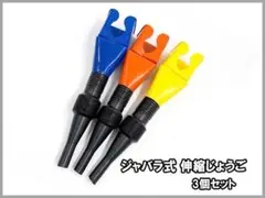 ■ 벨로우즈 타입 텔레스코픽 깔때기 3개 세트 ■