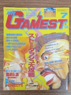 月刊GAMEST 7月号 No74
