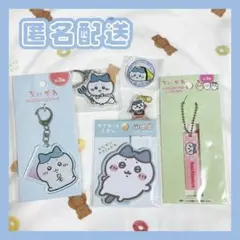 【新品未使用】ちいかわ ハチワレ 雑貨 6点セットまとめ売り