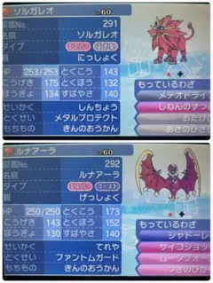 ヒ*ロ様 ポケモン サン 配信 配布 色違い 幻 ジラーチ ネクロズマ アルセウのサムネイル