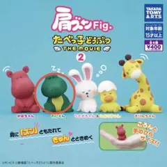 （＾_＾）様専用 たべっ子どうぶつ 肩ズン　わにくん