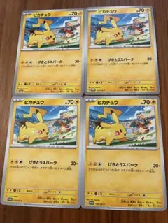 （ジムプロモ）ポケモンカード　ピカチュウ　プロモ　4枚セット