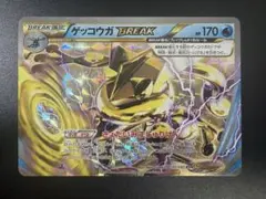 ポケカ ゲッコウガBREAK RR XY9 030/080 Greninjaのサムネイル