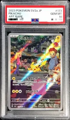 2026年最新】arピカチュウ psa10の人気アイテム - メルカリ