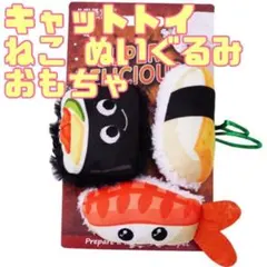 寿司ぬいぐるみ プルバックカー 巻きずし - メルカリ