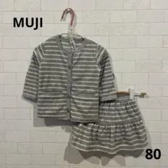 MUJI ボーダーセットアップ 80