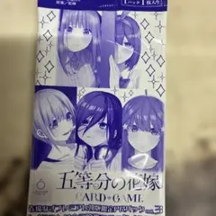 未開封　五等分の花嫁 カードゲーム PRパック