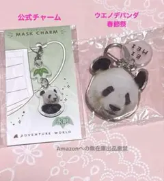 2026年最新】アドベンチャーワールド キーホルダーの人気アイテム