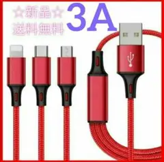 急速充電　耐久性 タイプC Android iPhone 3in1充電器 1本