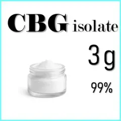 【CBGアイソレート 3g】純度99%以上／欧州産／食品通関＆新基準対応