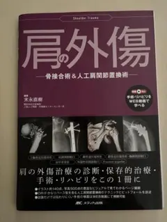 超入門 関節鏡視下手術 裁断済み - メルカリ