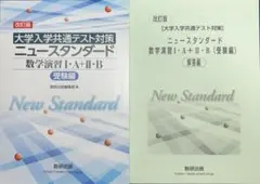 ニュースタンダード数学演習Ⅰ・A受験編のサムネイル
