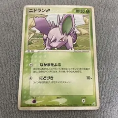 最終値下予定】トップサン ポケモンカード ニドラン♂ 032 - メルカリ