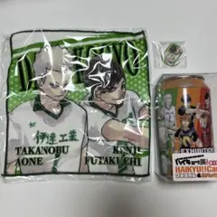 ハイキュー展　ハイキュー缶　プチタオル＆缶バッジ　伊達工業　青根高伸　二口堅治