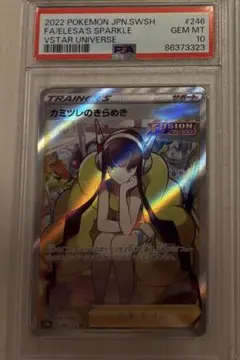 カミツレのきらめき SR psa10のサムネイル