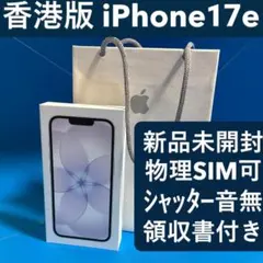 ☆ 新品未開封 iPhone 17e 香港版 ホワイト 256GB 物理SIM - メルカリ