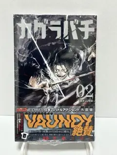 【新品シュリンク付】カグラバチ 2巻 初版 帯付き チラシ付き 外薗健