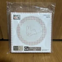 ミッフィー タイトーくじ デザインプレート ミッフィー