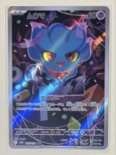 ムウマ AR MEGAドリームex