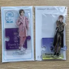 新品未開封 TravisJapan 七五三掛龍也 アクリルスタンド2点セット
