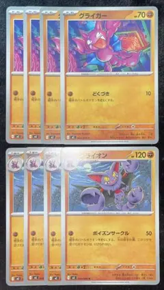 ポケモンカード グライオン進化ライン まとめ売り