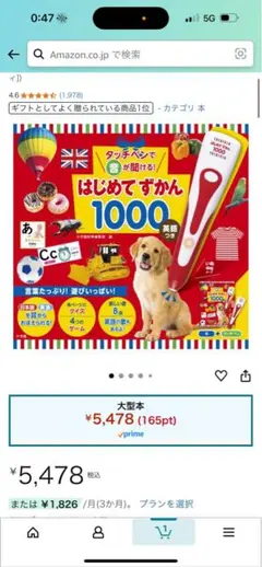 はじめてずかん　1000 タッチペン